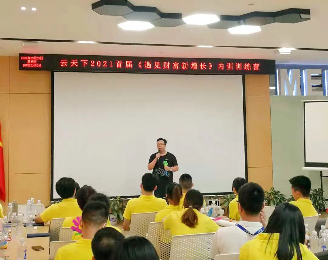 易速2021首届《遇见财富新增长》内训训练营成功举办并完美落幕