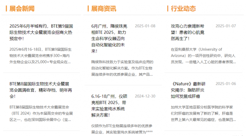 全媒引爆，诚邀共赴BTE 2025行业商机盛会