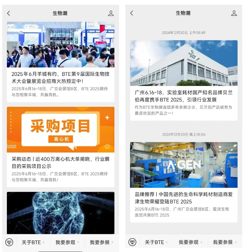 全媒引爆，诚邀共赴BTE 2025行业商机盛会